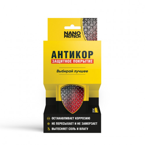 Антикор защита металла NANOPROTECH NPSA0002-2