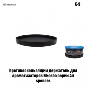 Держатель нескользящий NONSLIP HOLDER (для EIKOSHA SPIRIT REFILL) X9-1