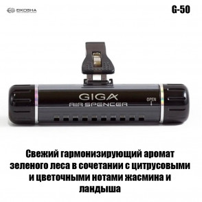 Ароматизатор на кондиционер EIKOSHA - GREEN BREEZE / зеленая свежесть G50-1